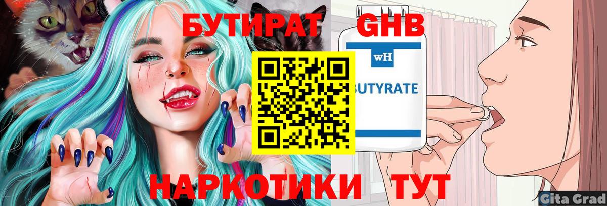 Серпухов  Бутират  Вход с VPN  Бутират BDO 33% 