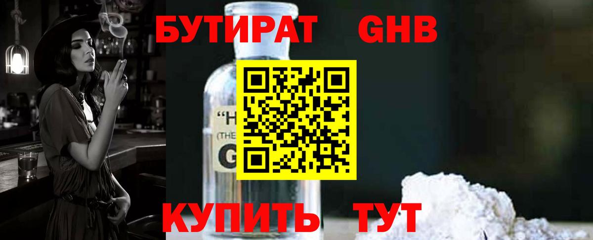 БУТИРАТ BDO 33% Серпухов