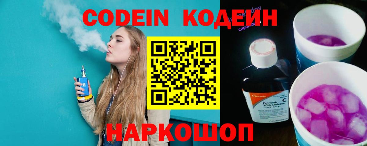 Серпухов  Codein напиток Lean (лин)  Вход с VPN  Кодеин Purple Drank 